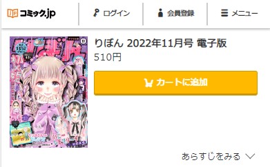 りぼん　2022年11月号　コミック.jp